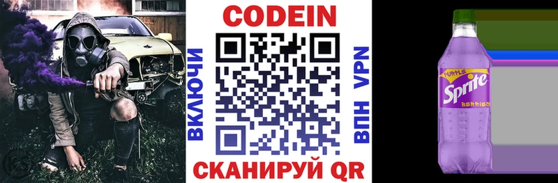 Codein Purple Drank  Приволжский 